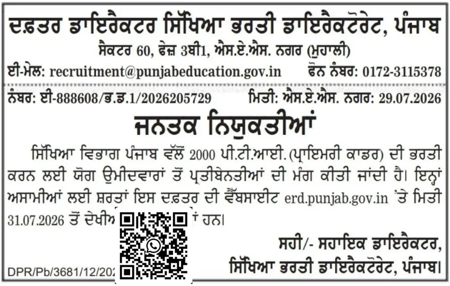 ERD Punjab PTI Short Notification 2026 Out